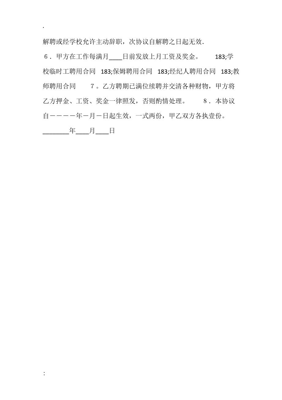 实用版个人聘用合同.docx_第2页