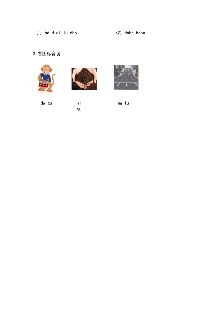 (最新部编版)一年级语文上册课时训练、作业设计附答案：汉语拼音dtnl.docx_第3页