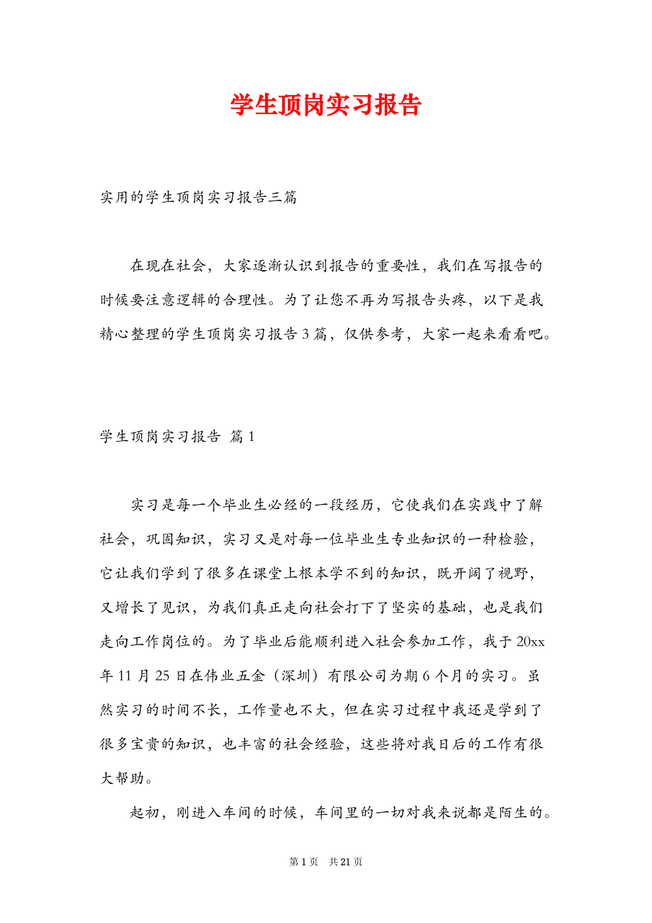 学生顶岗实习报告_6.doc_第1页