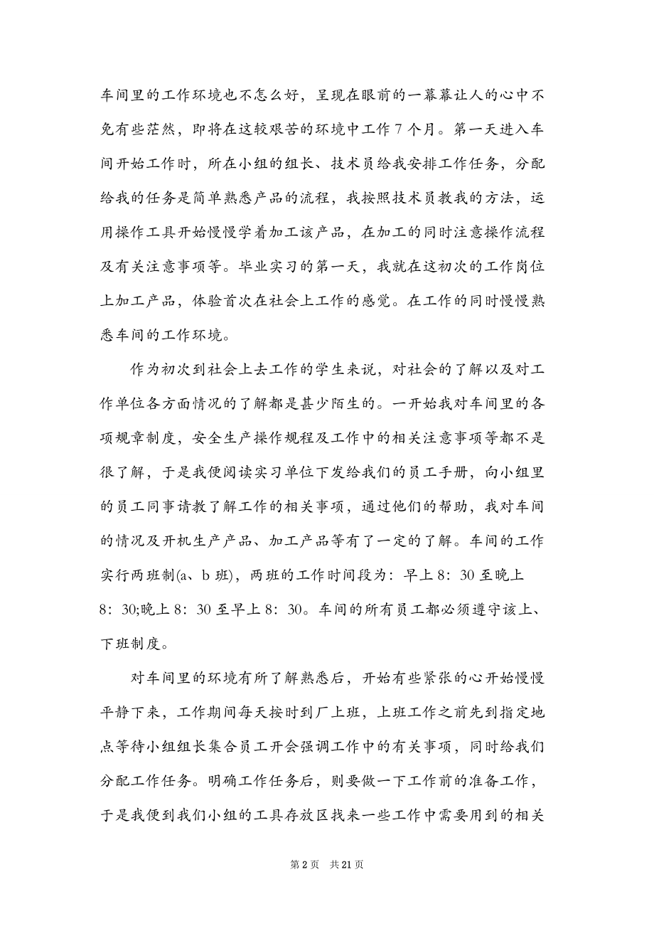 学生顶岗实习报告_6.doc_第2页