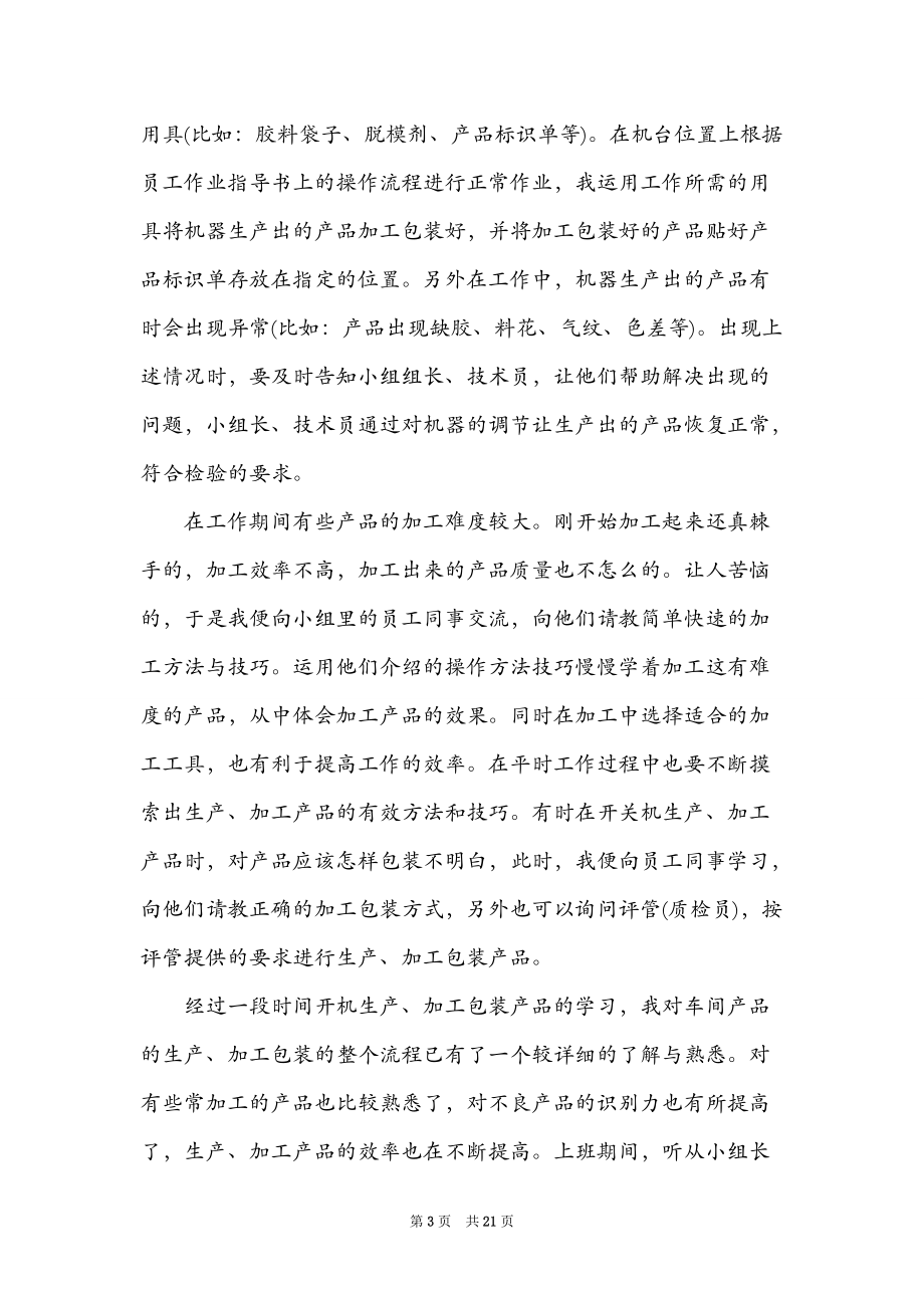 学生顶岗实习报告_6.doc_第3页