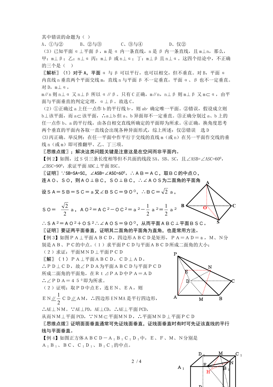 高三第一轮复习数学两个平面垂直Word版.doc_第2页