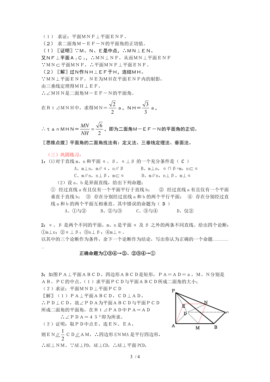 高三第一轮复习数学两个平面垂直Word版.doc_第3页