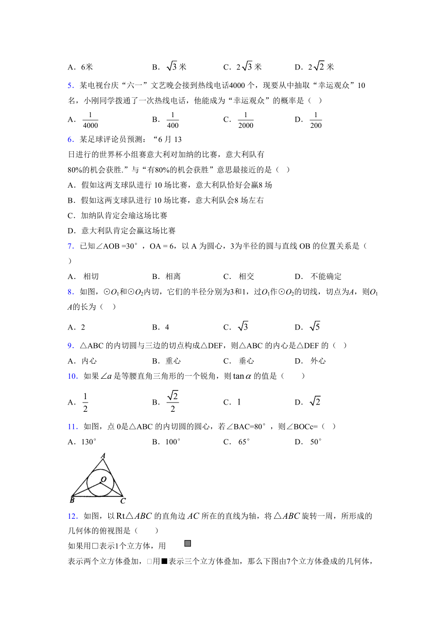 2021-2022学年度九年级数学下册模拟测试卷 (10953).docx_第2页