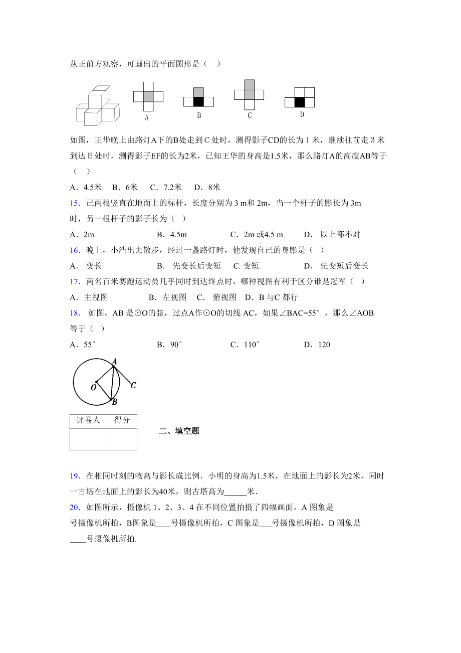 2021-2022学年度九年级数学下册模拟测试卷 (10953).docx_第3页