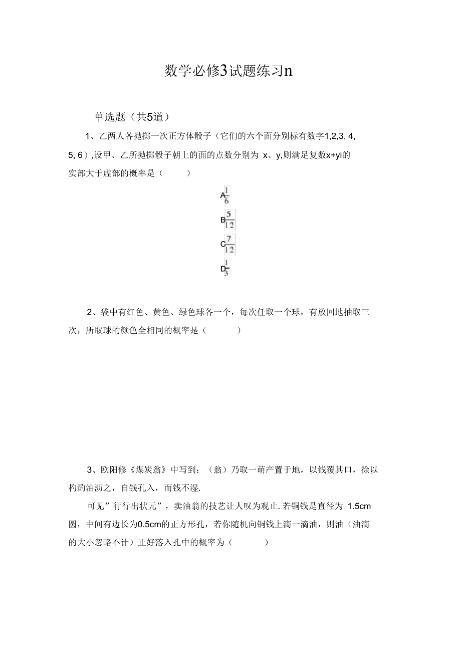 数学必修3试题练习Ⅱ.docx_第1页