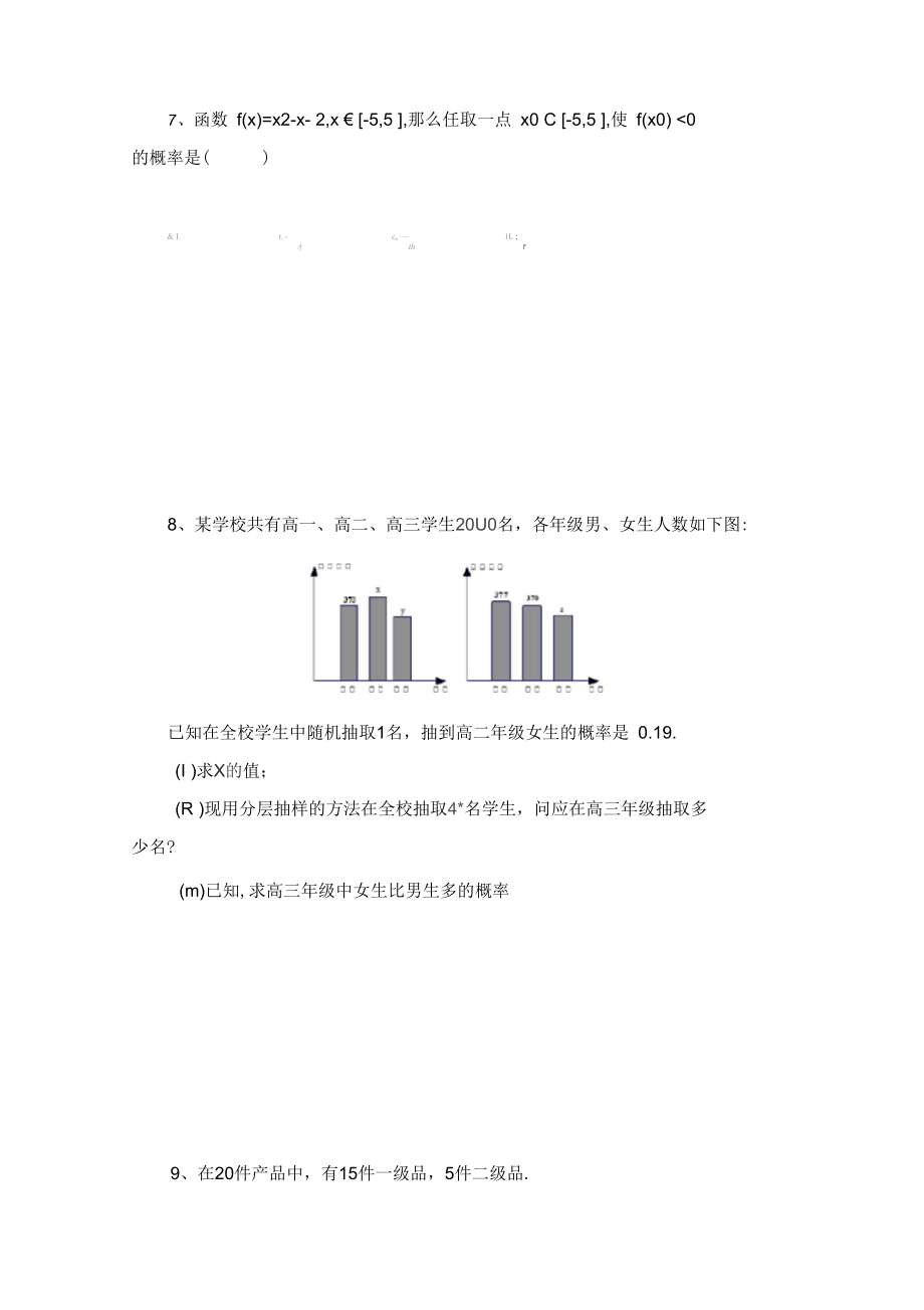 数学必修3试题练习Ⅱ.docx_第3页