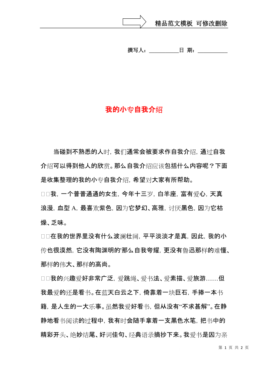 我的小专自我介绍.docx_第1页