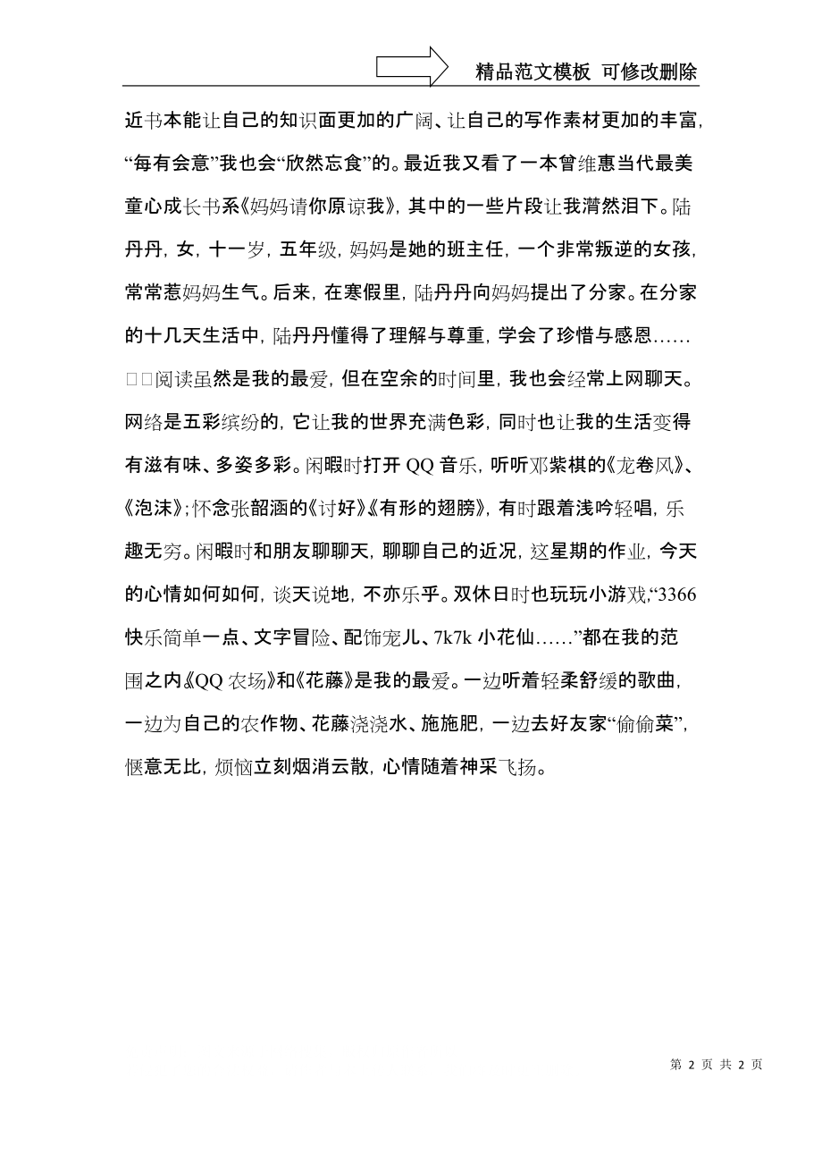 我的小专自我介绍.docx_第2页