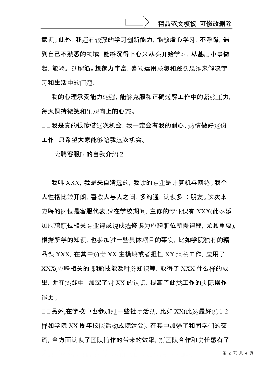 应聘客服时的自我介绍.docx_第2页