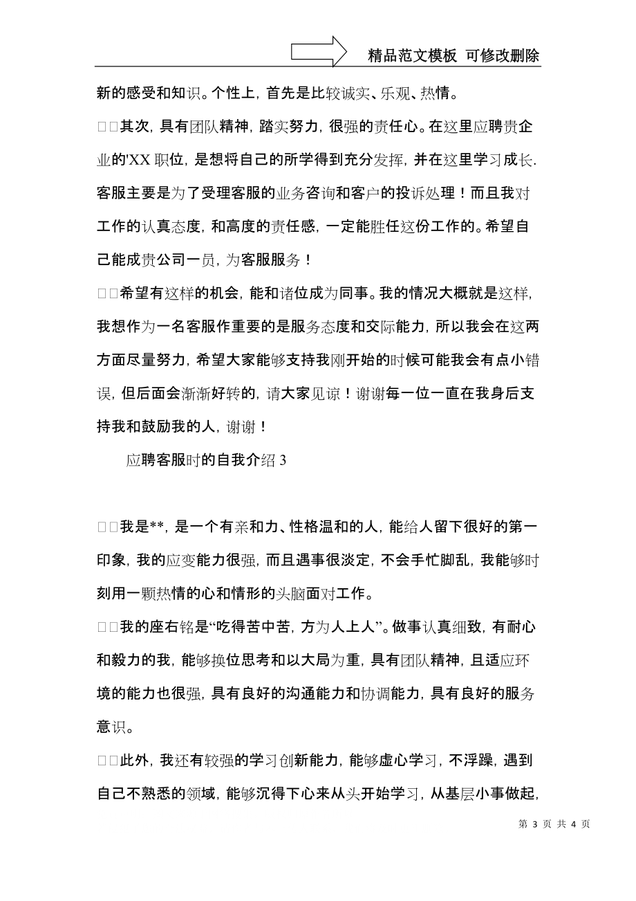 应聘客服时的自我介绍.docx_第3页