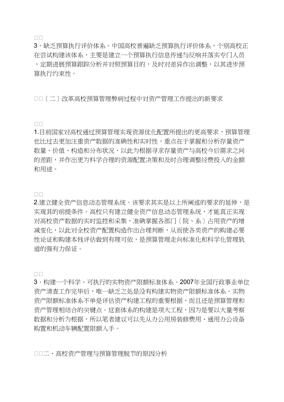 与预算管理相结合的高校国有资产管理模式探讨.docx_第2页