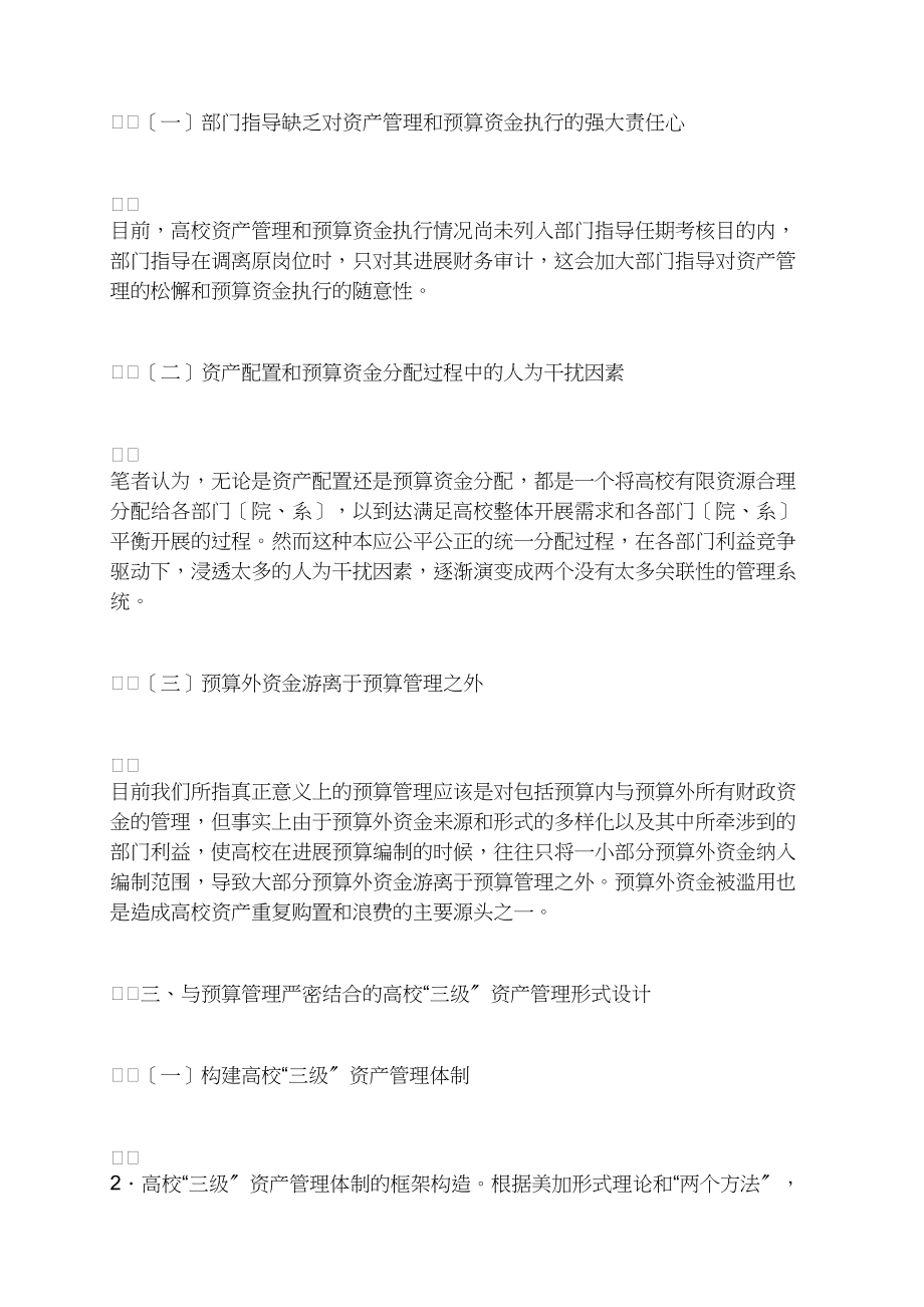 与预算管理相结合的高校国有资产管理模式探讨.docx_第3页