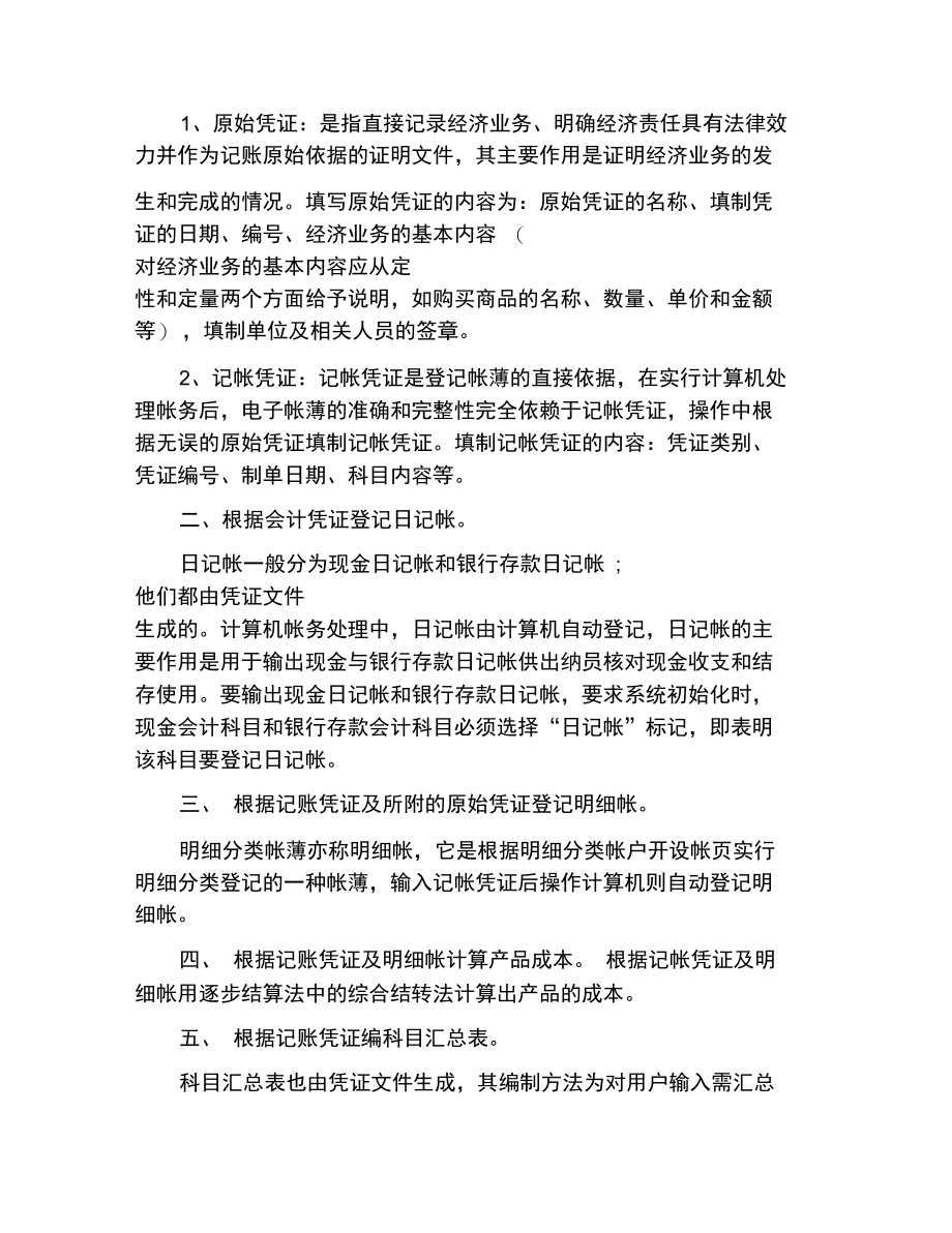 出纳实习工作小结.doc_第2页