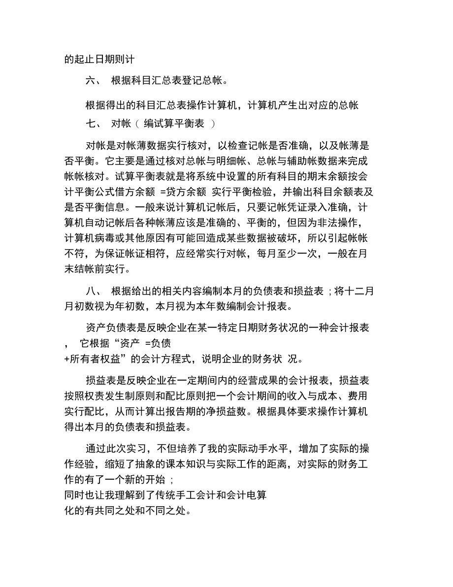 出纳实习工作小结.doc_第3页