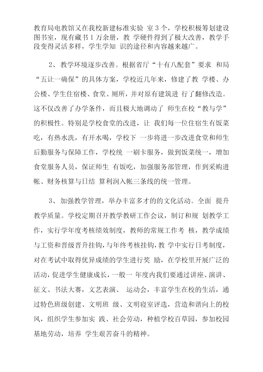 民族学校家长会讲话稿.doc_第2页