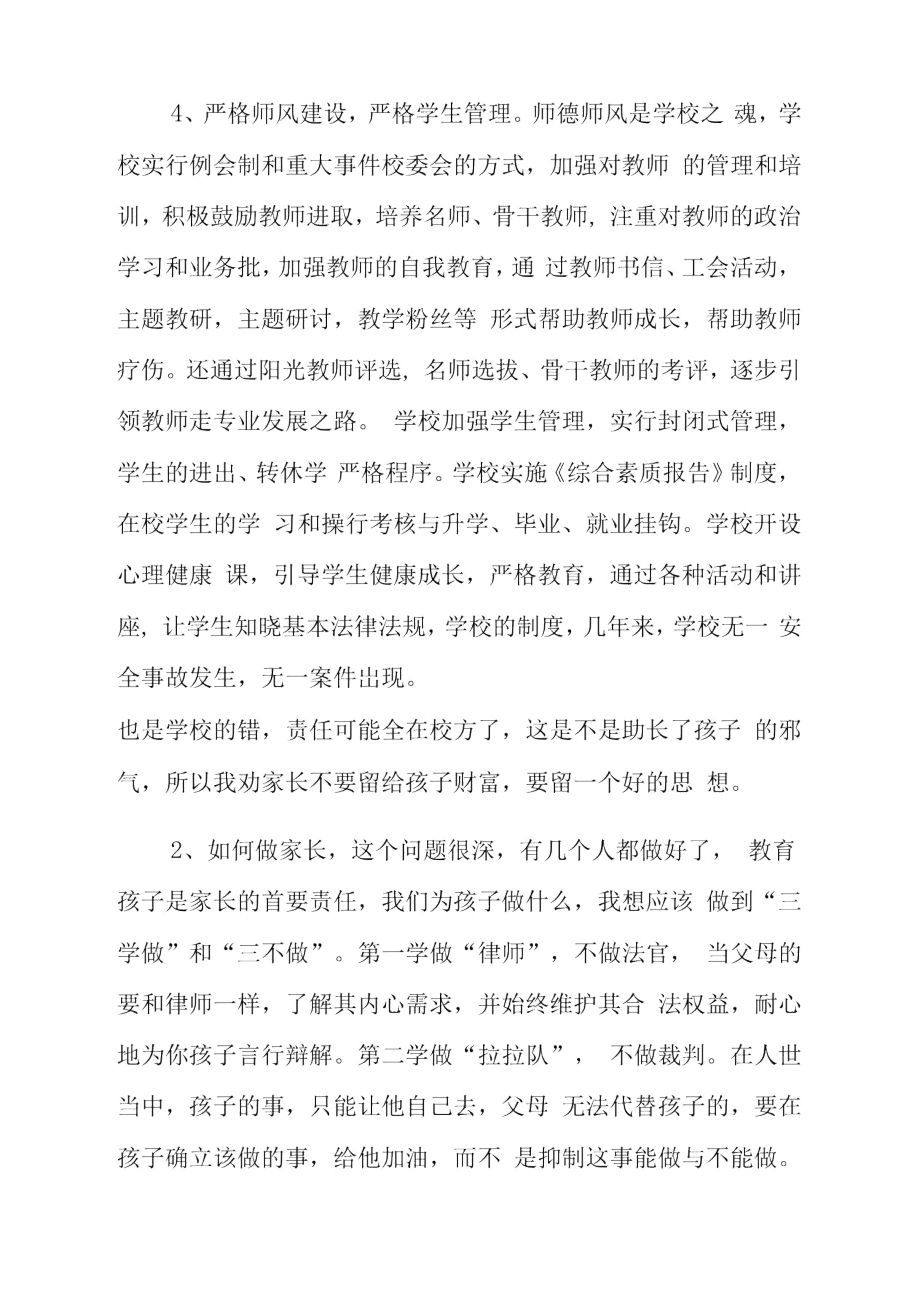 民族学校家长会讲话稿.doc_第3页