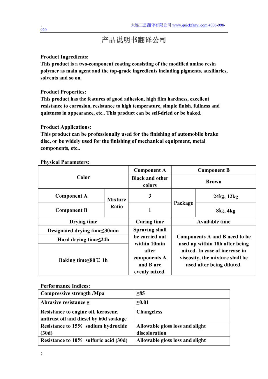 [建筑]产品说明书翻译公司.docx_第1页