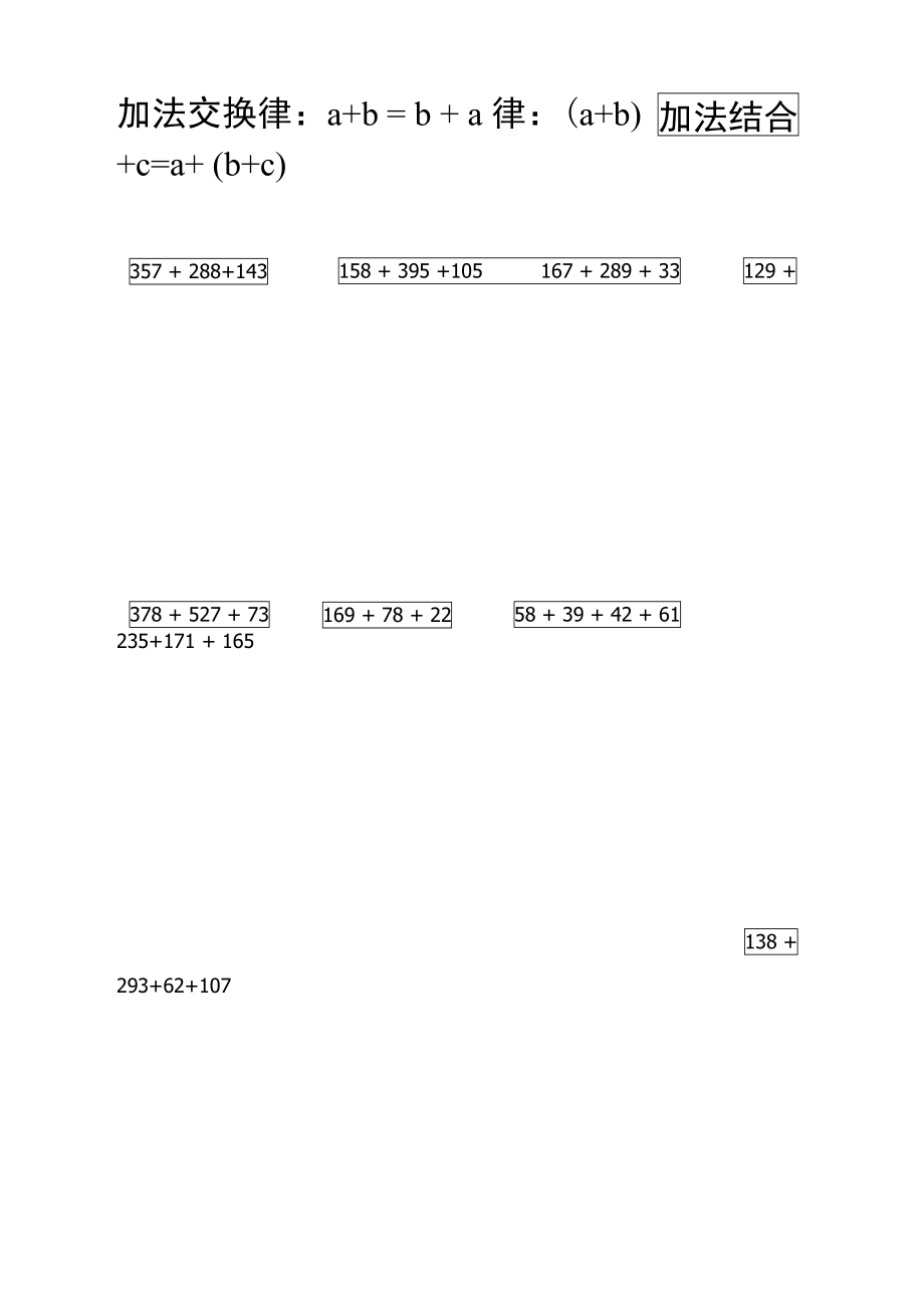 加法交换律减法定律.doc_第1页