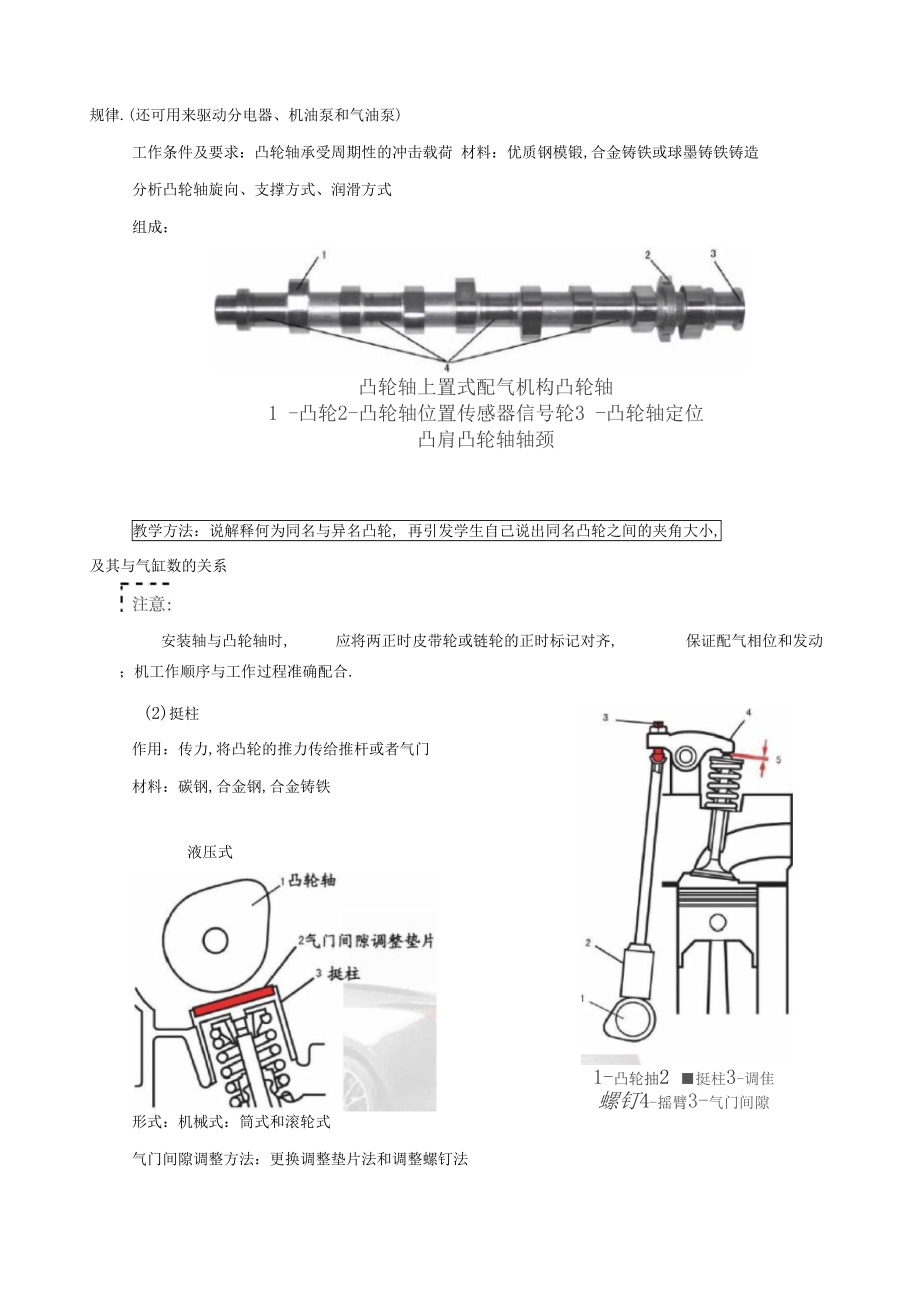 课题三发动机配气机构凸轮轴与气缸盖的拆装.docx_第3页