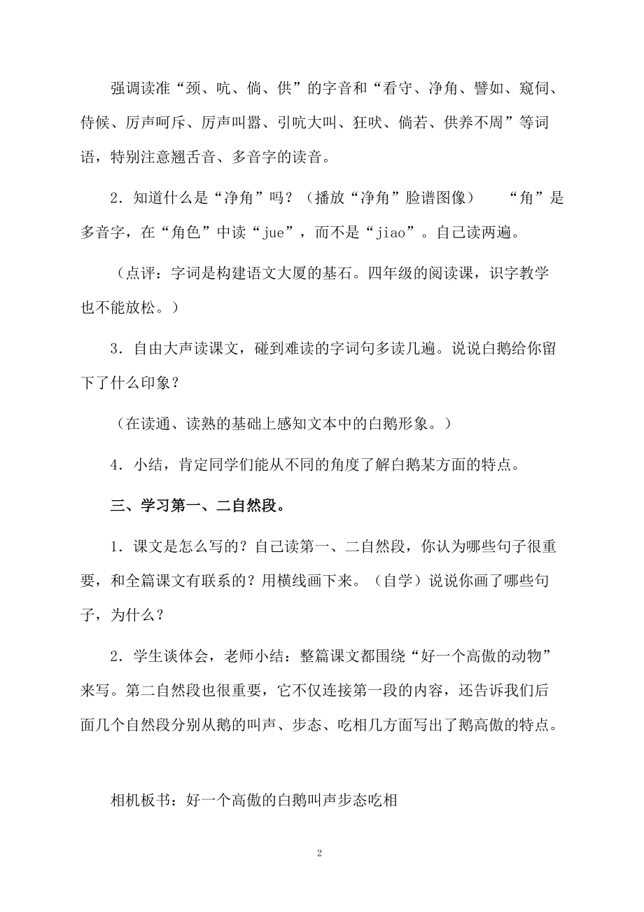 白鹅优质课教学课件.docx_第2页