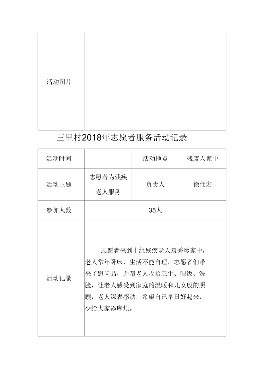 三里村年志愿者服务活动记录.docx_第2页