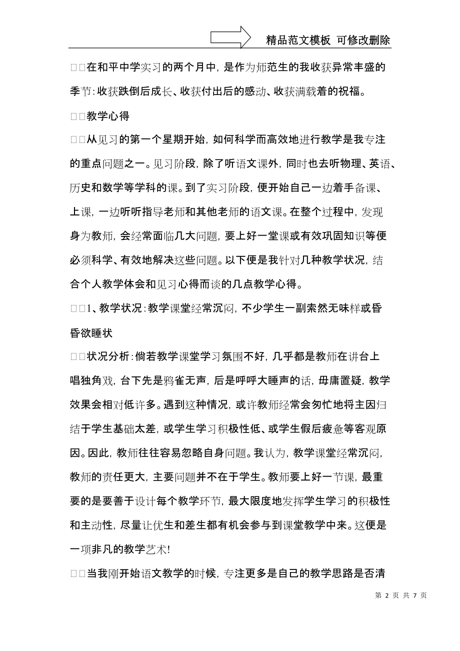 热门教学实习心得体会三篇.docx_第2页