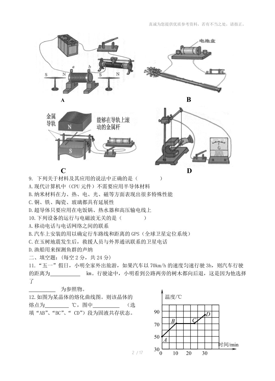 益阳市2010年普通初中毕业考试试卷.doc_第2页