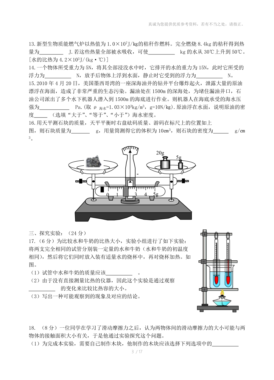 益阳市2010年普通初中毕业考试试卷.doc_第3页