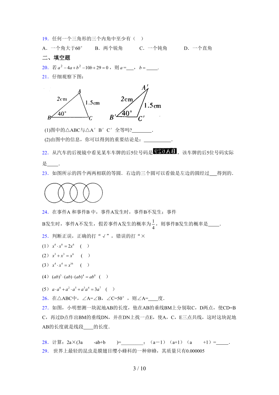 （通用） 2021-2022学年度七年级数学下册模拟测试卷 (4785).docx_第3页