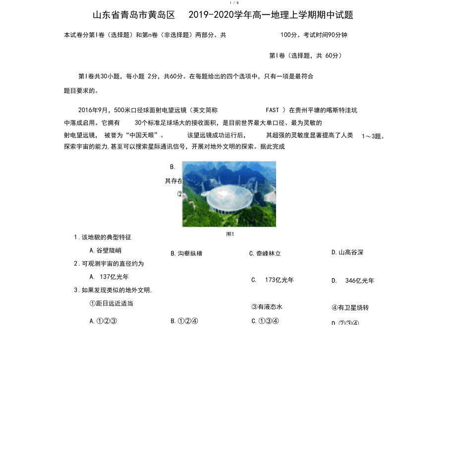 山东省青岛市黄岛区2019-2020学年高一地理上学期期中试题.docx_第1页