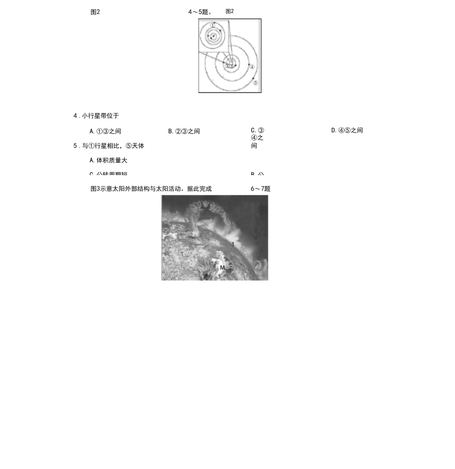 山东省青岛市黄岛区2019-2020学年高一地理上学期期中试题.docx_第2页