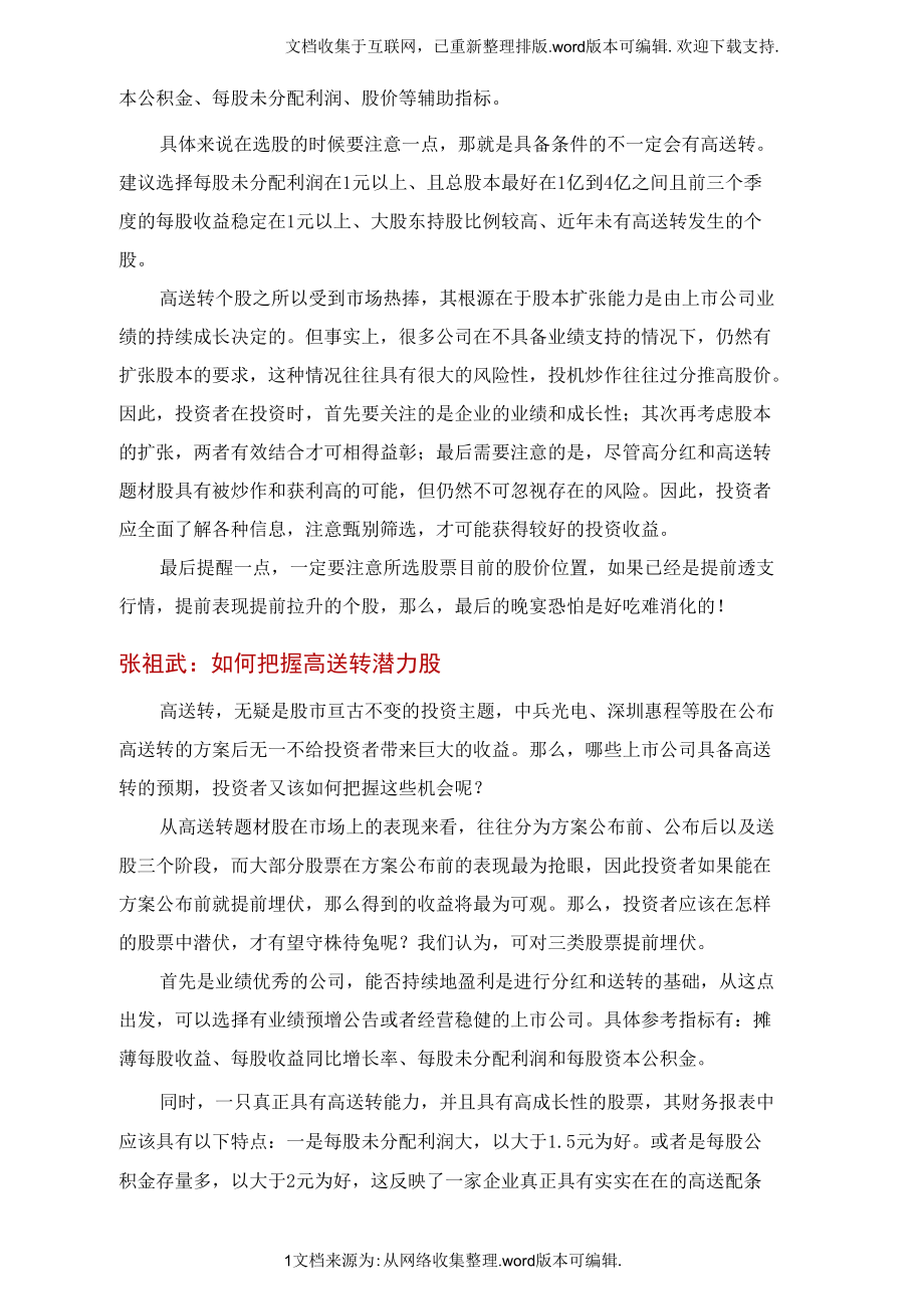 如何判断中报高送转股.docx_第3页