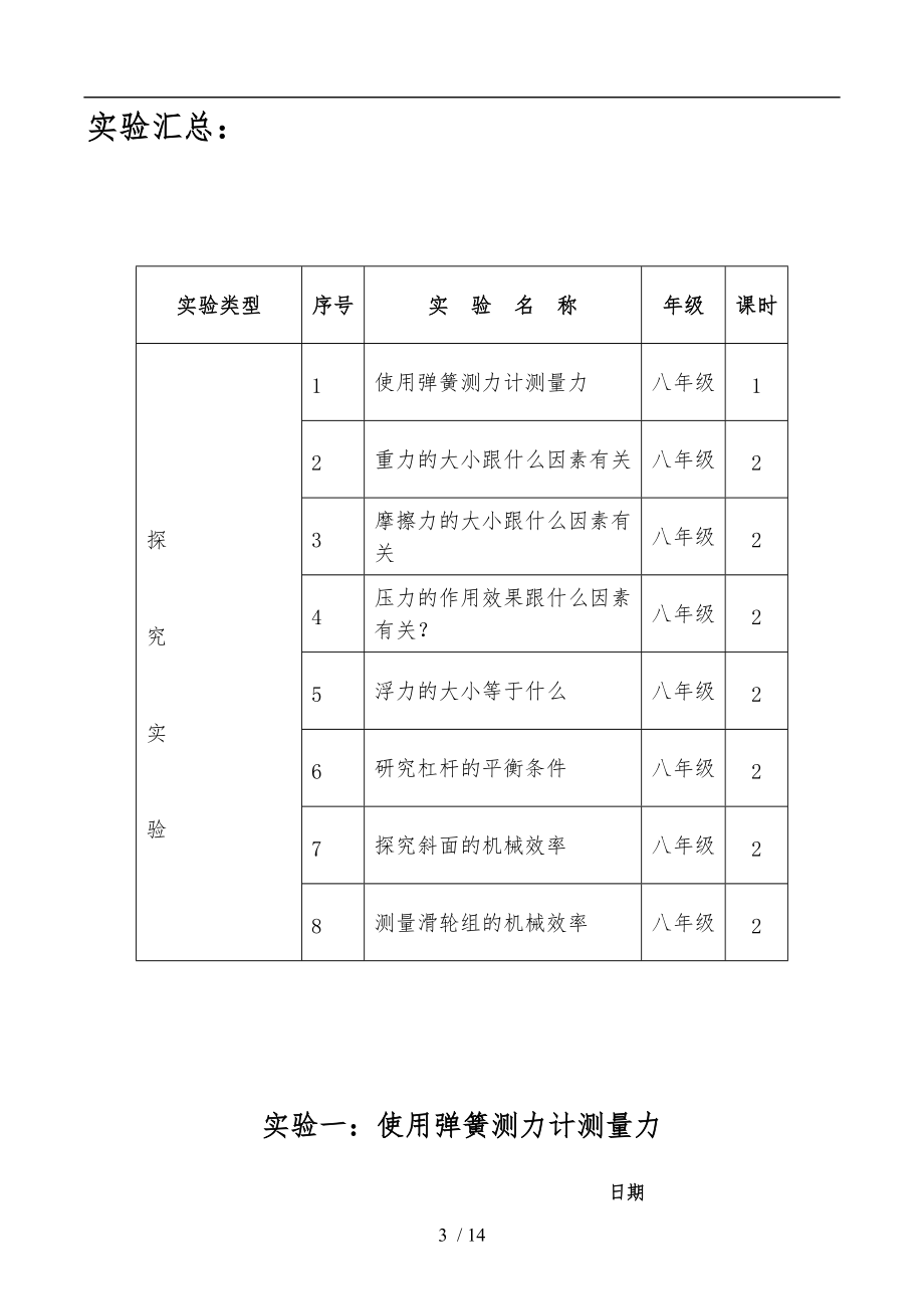 2014-2015新人教版八年级物理下册实验教案.doc_第3页