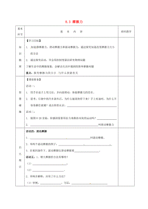 2015年春八年级物理下册 8.3 摩擦力导学案（无答案）（新版）苏科版.doc