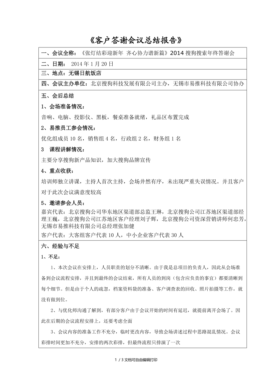 客户答谢会议总结.doc_第1页