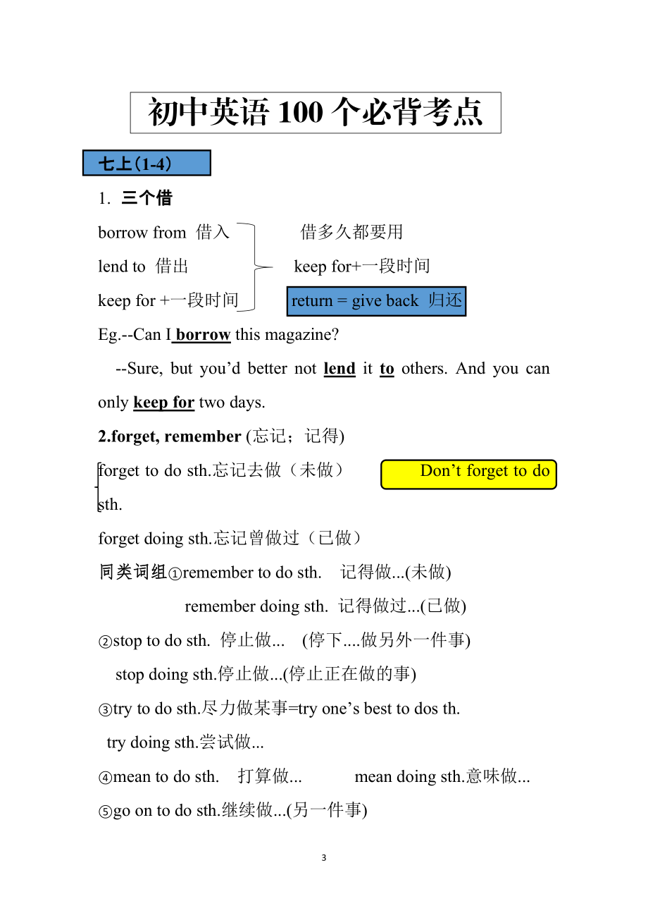 初中英语必背考点（终）.docx_第3页