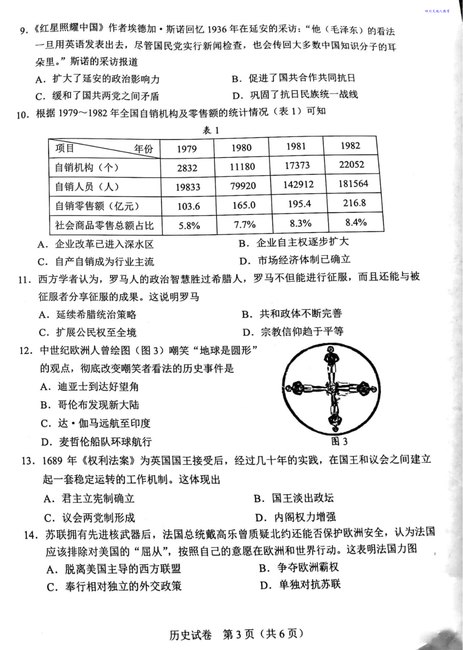 2021全国八省联考历史试卷（湖北）.pdf_第3页