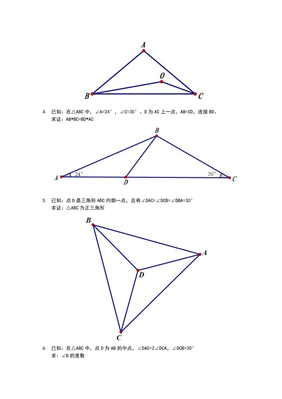 初中几何题目精选(有一定难度).doc_第2页