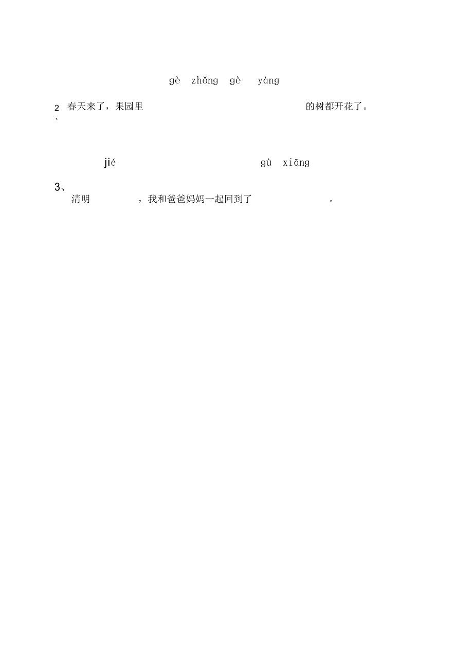 2020年一年级下册语文期中测试卷 (1).docx_第2页