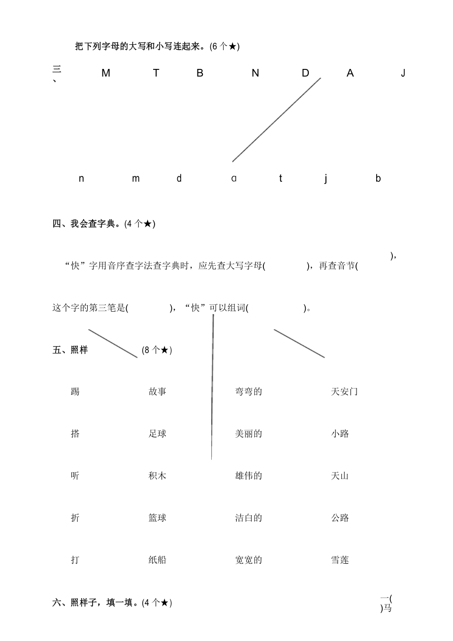 2020年一年级下册语文期中测试卷 (1).docx_第3页