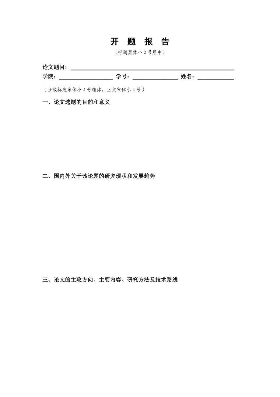 武汉大学本科毕业论文(设计)任务书.doc_第3页