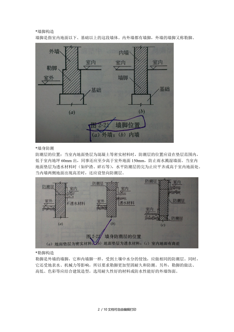 建筑构造考试重点总结.doc_第2页