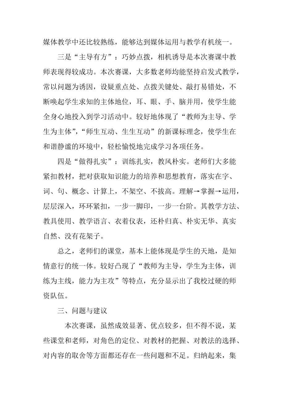 青年教师优质课赛课活动总结范文.docx_第2页