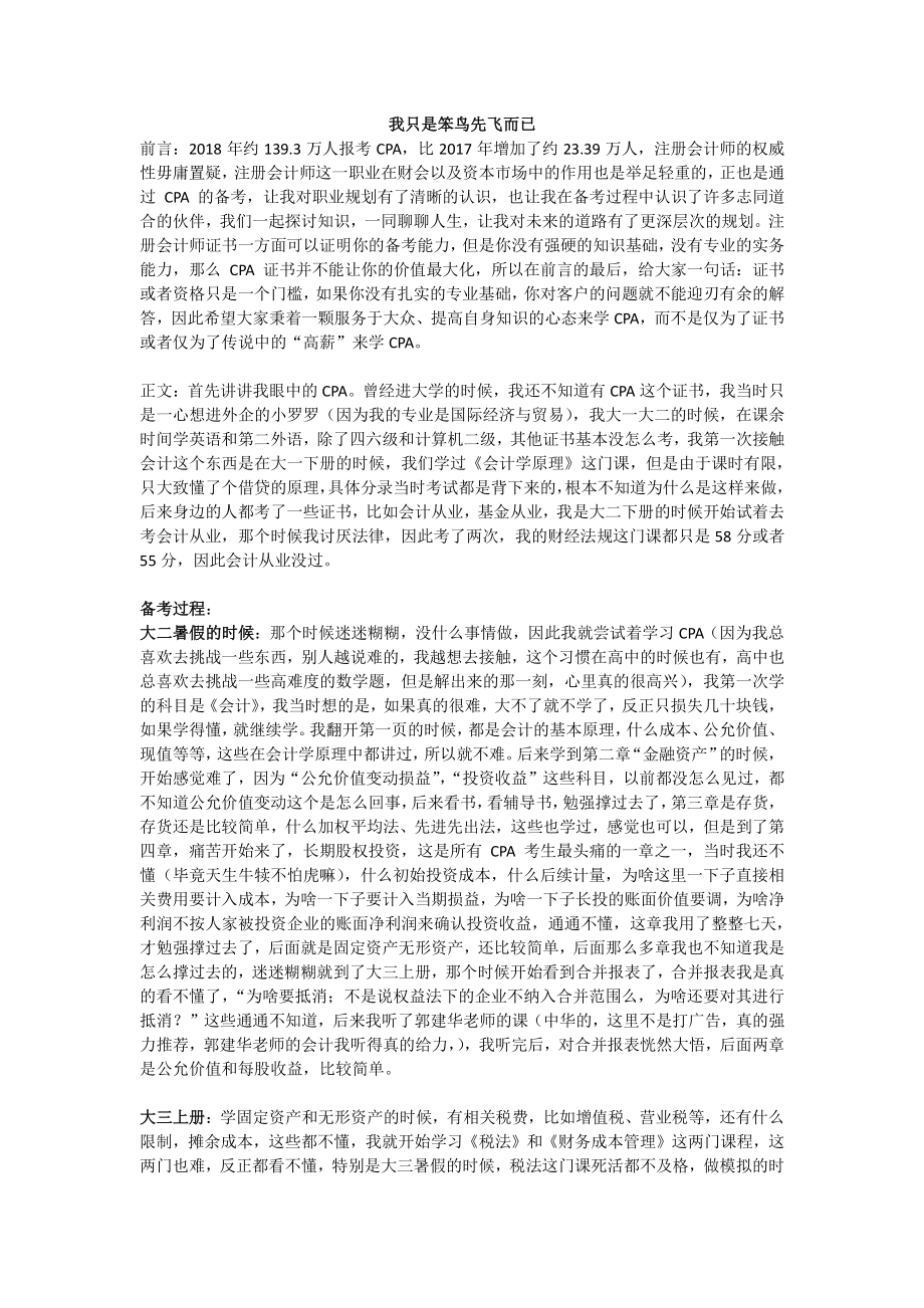 备考经验.pdf_第1页