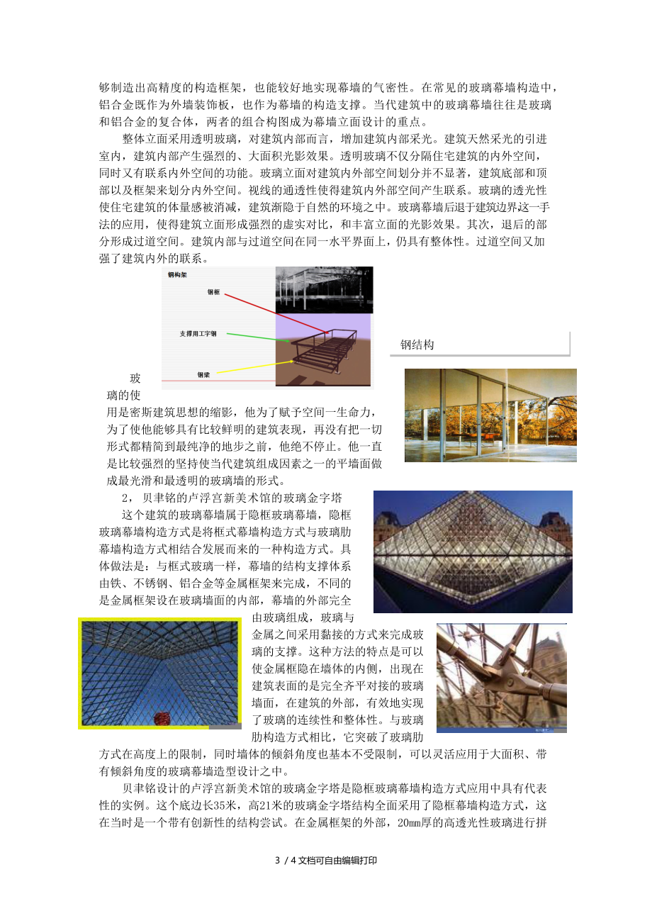 玻璃材料的应用——玻璃幕墙分析.docx_第3页