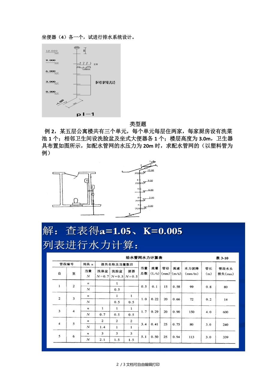 武汉理工建筑设备期末考计算题复习材料.doc_第2页