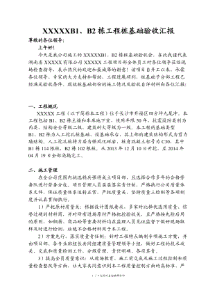 桩基验收汇报材料.doc