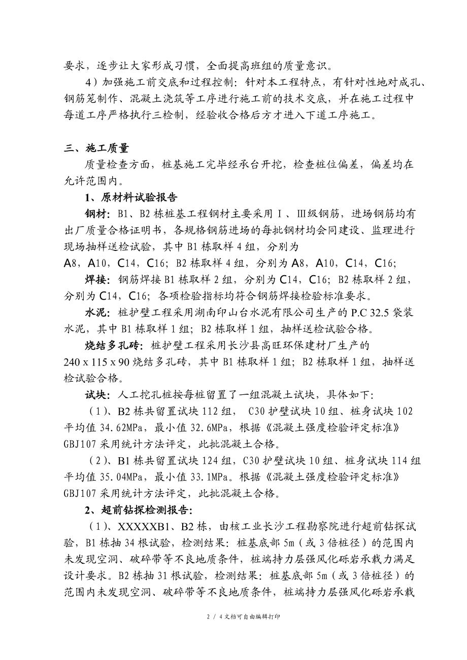 桩基验收汇报材料.doc_第2页