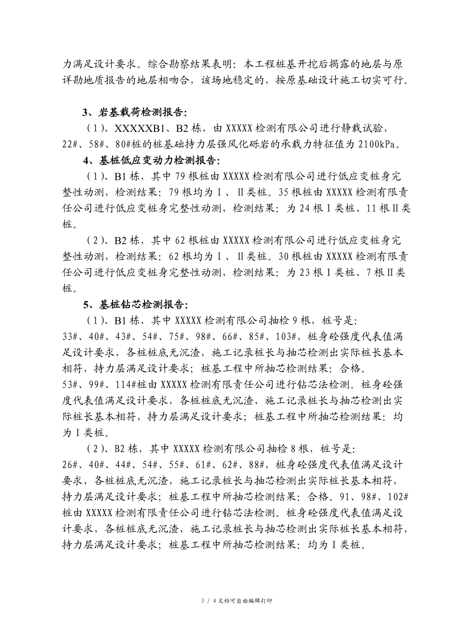 桩基验收汇报材料.doc_第3页